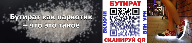 Бутират вода  где найти наркотики  Заволжье 